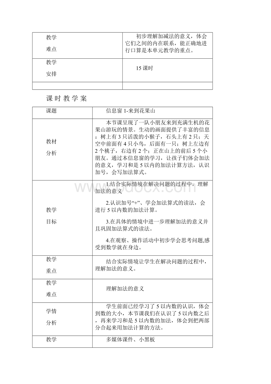 青岛版数学第一册第3单元.docx_第2页