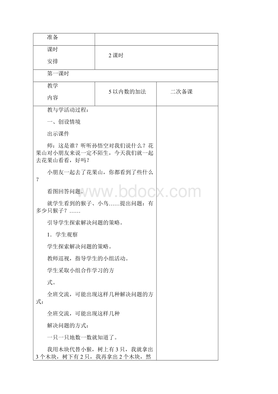 青岛版数学第一册第3单元.docx_第3页