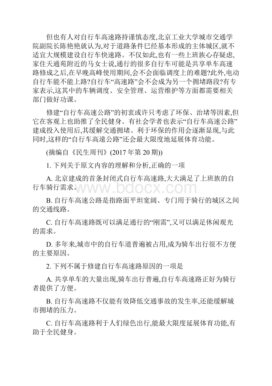 陕西省届高三教学质量检测语文试题答案.docx_第2页