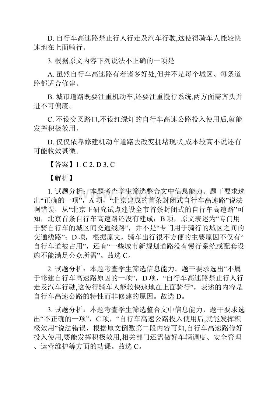 陕西省届高三教学质量检测语文试题答案.docx_第3页