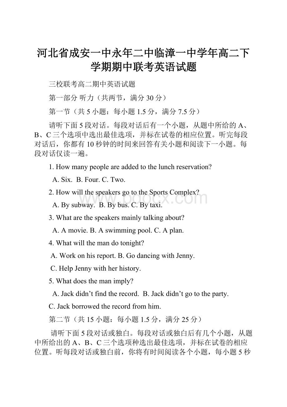 河北省成安一中永年二中临漳一中学年高二下学期期中联考英语试题Word文件下载.docx