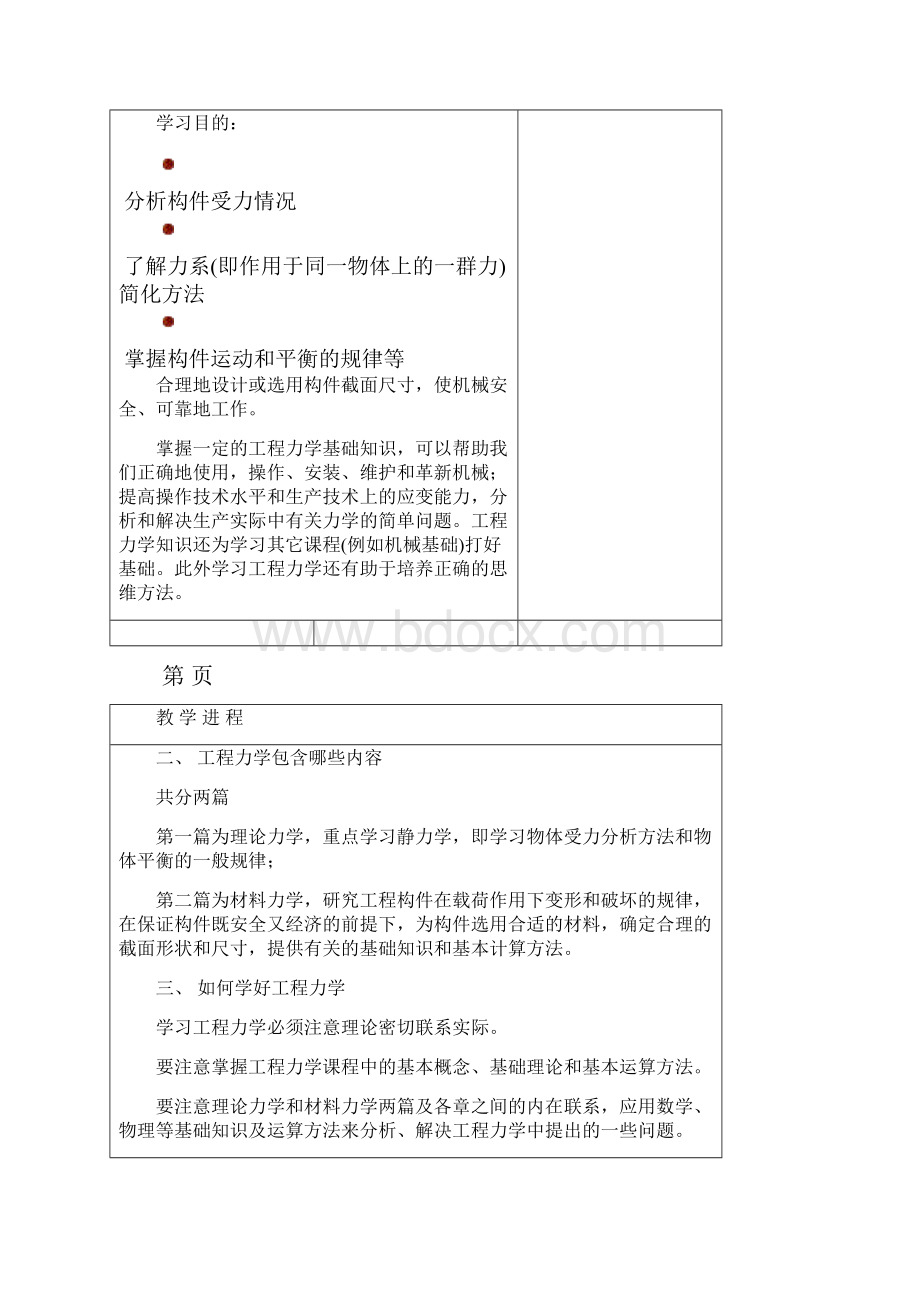 《工程力学》教案Word格式文档下载.docx_第2页