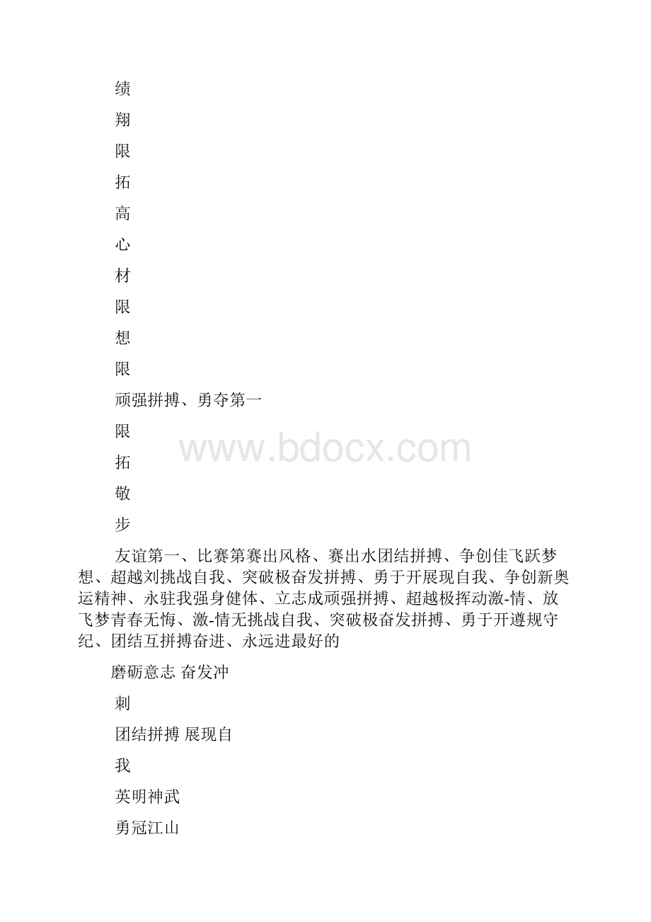 口号标语之小二班的口号.docx_第2页