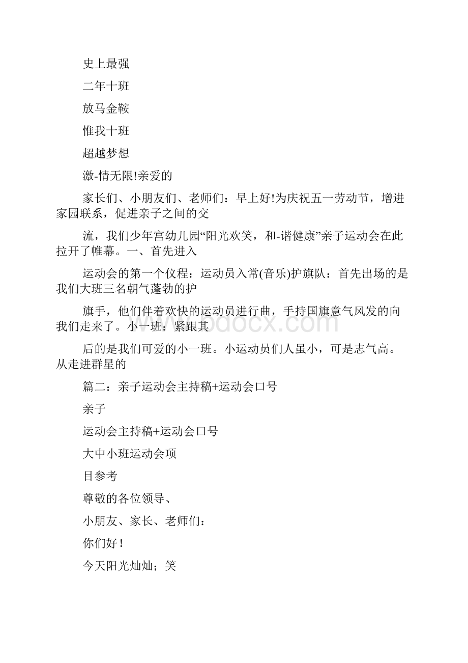 口号标语之小二班的口号.docx_第3页