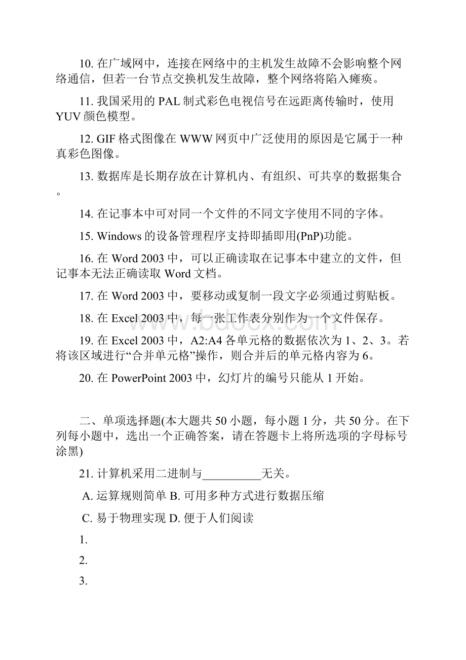 专转本计算机应用基础统一考试试题二年级.docx_第2页