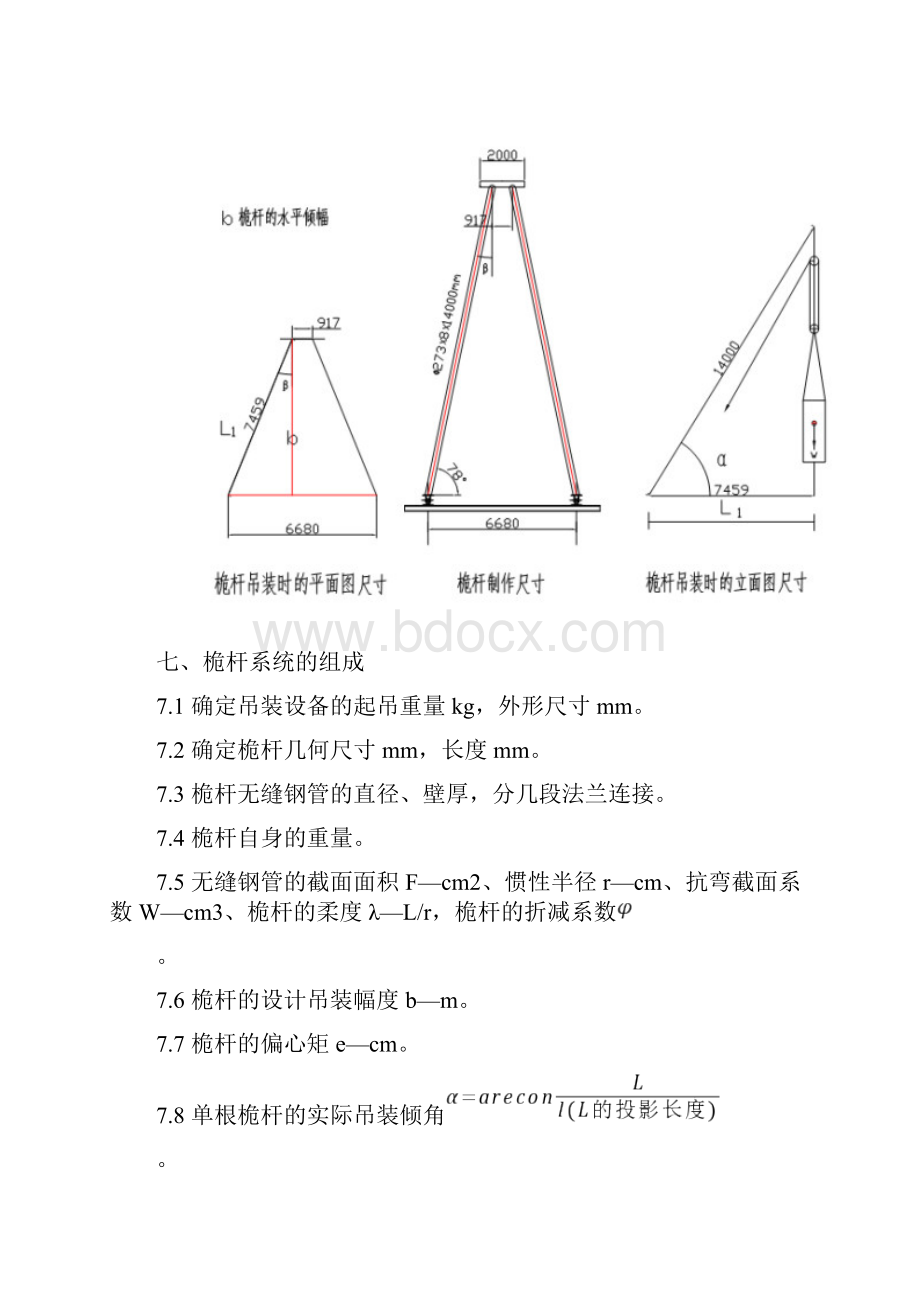 高空吊装工法Word文档下载推荐.docx_第3页