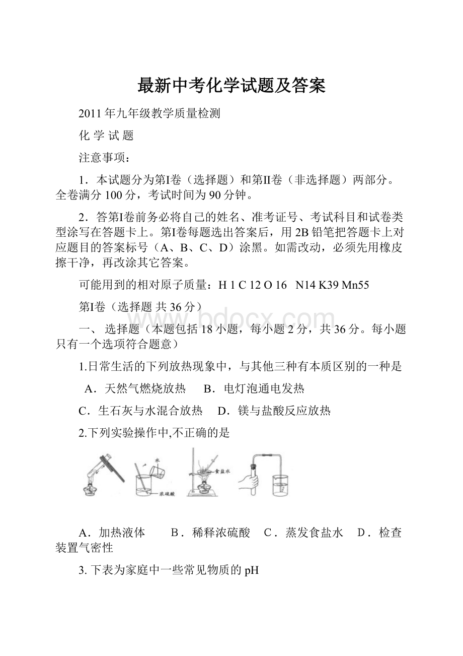 最新中考化学试题及答案Word下载.docx