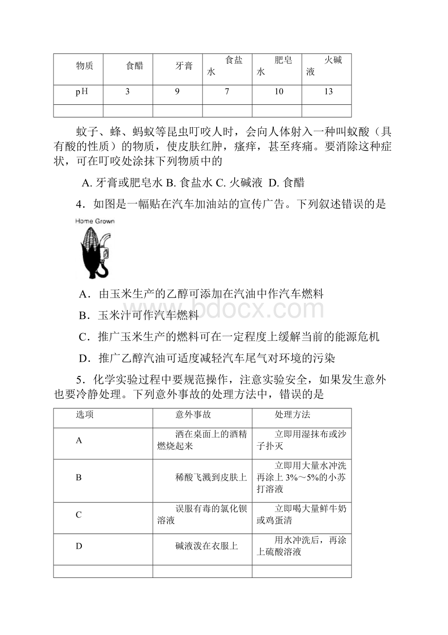 最新中考化学试题及答案.docx_第2页