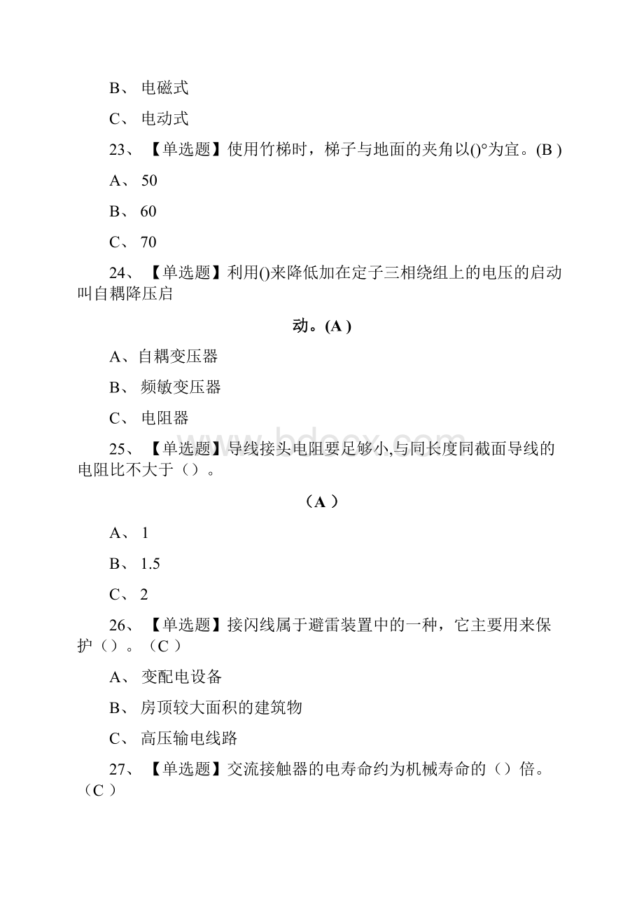 低压电工模拟考试题库含答案文档格式.docx_第3页