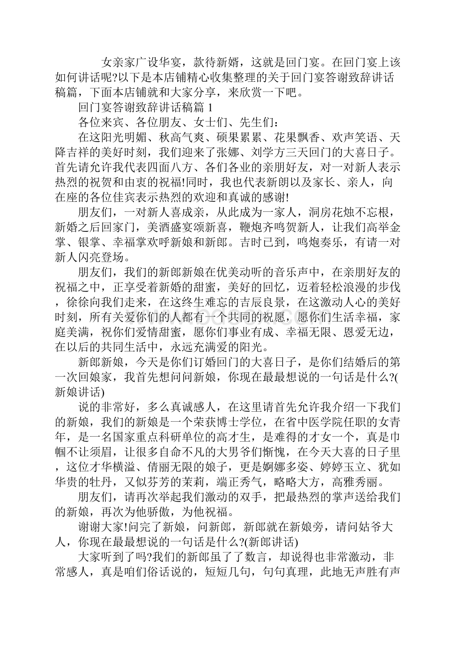 回门宴答谢致辞讲话稿篇.docx_第2页