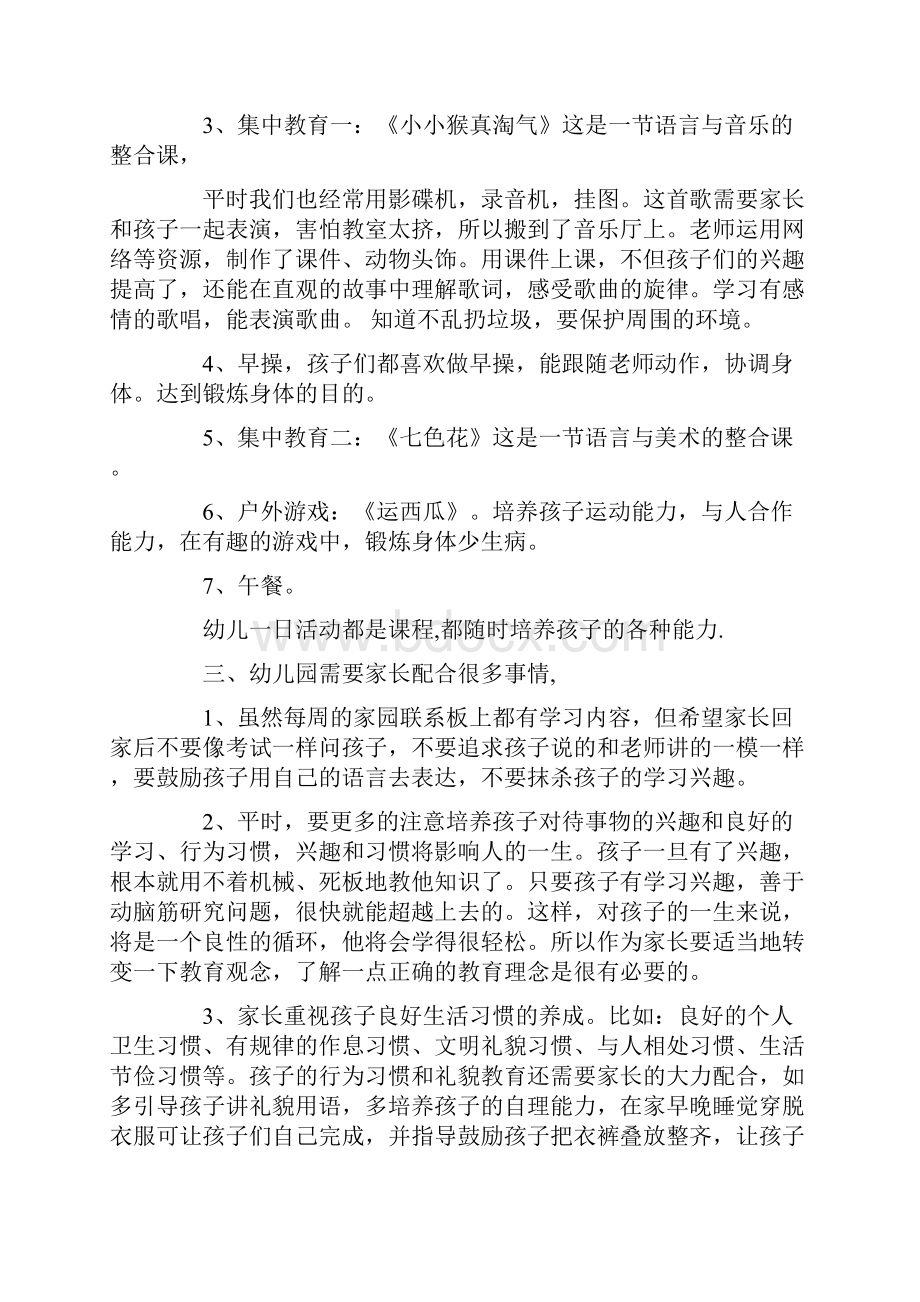 家长开放日国旗下讲话稿3篇.docx_第2页