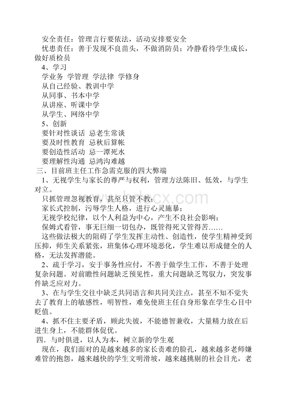 与时俱进做好班主任工作Word格式文档下载.docx_第3页