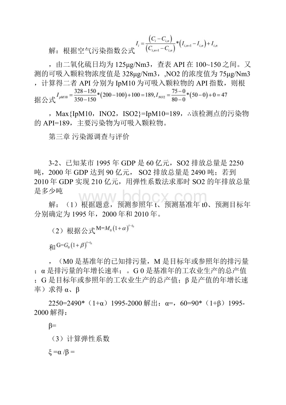 环评作业参考答案Word格式文档下载.docx_第2页