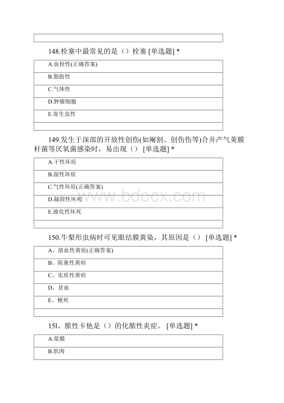 全真模拟冲刺卷五兽医基础疾病防治部分.docx_第2页