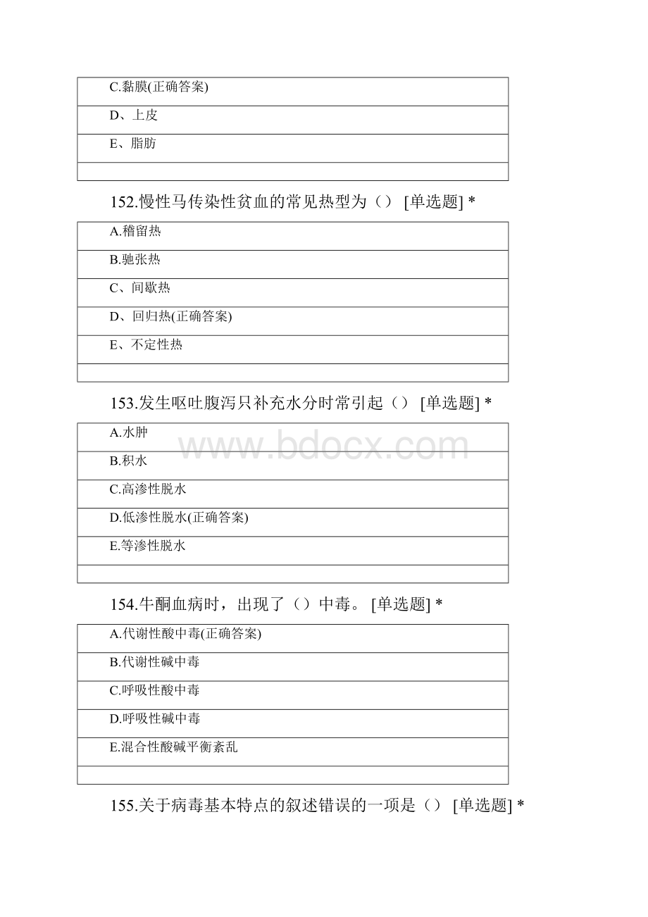 全真模拟冲刺卷五兽医基础疾病防治部分.docx_第3页