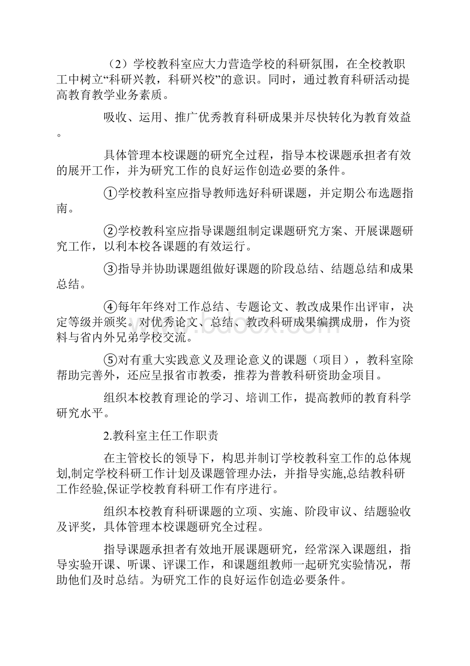 仁海小学教科室教育科研课题管理制度Word文档下载推荐.docx_第2页