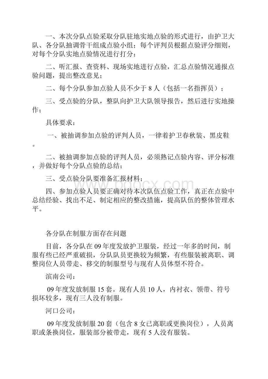 冬季会操方案教学内容Word文档格式.docx_第3页