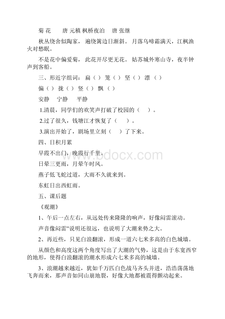 s版四年级上语文知识点复习分析文档格式.docx_第3页