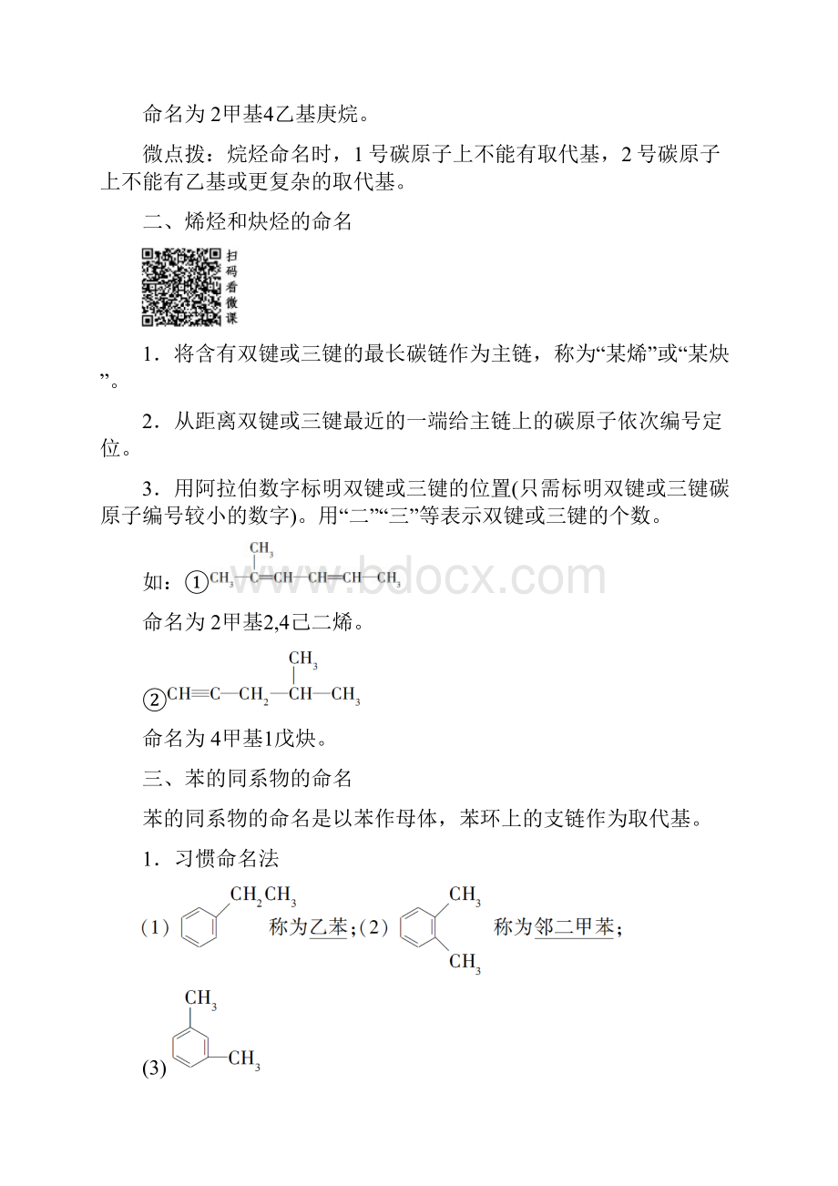 高中化学 第1章 第3节 有机化合物的命名教案 新人教版选修5Word格式文档下载.docx_第3页