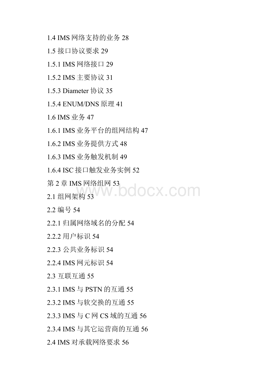 核心网技术IMS技术.docx_第2页