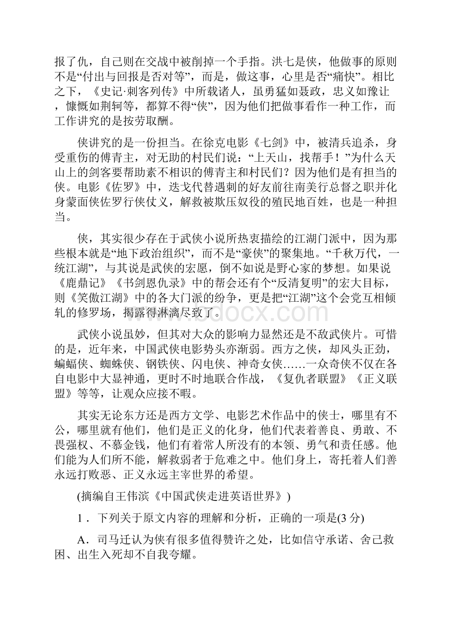 安徽省安庆市五校联盟届高三联考语文试题含答案.docx_第2页