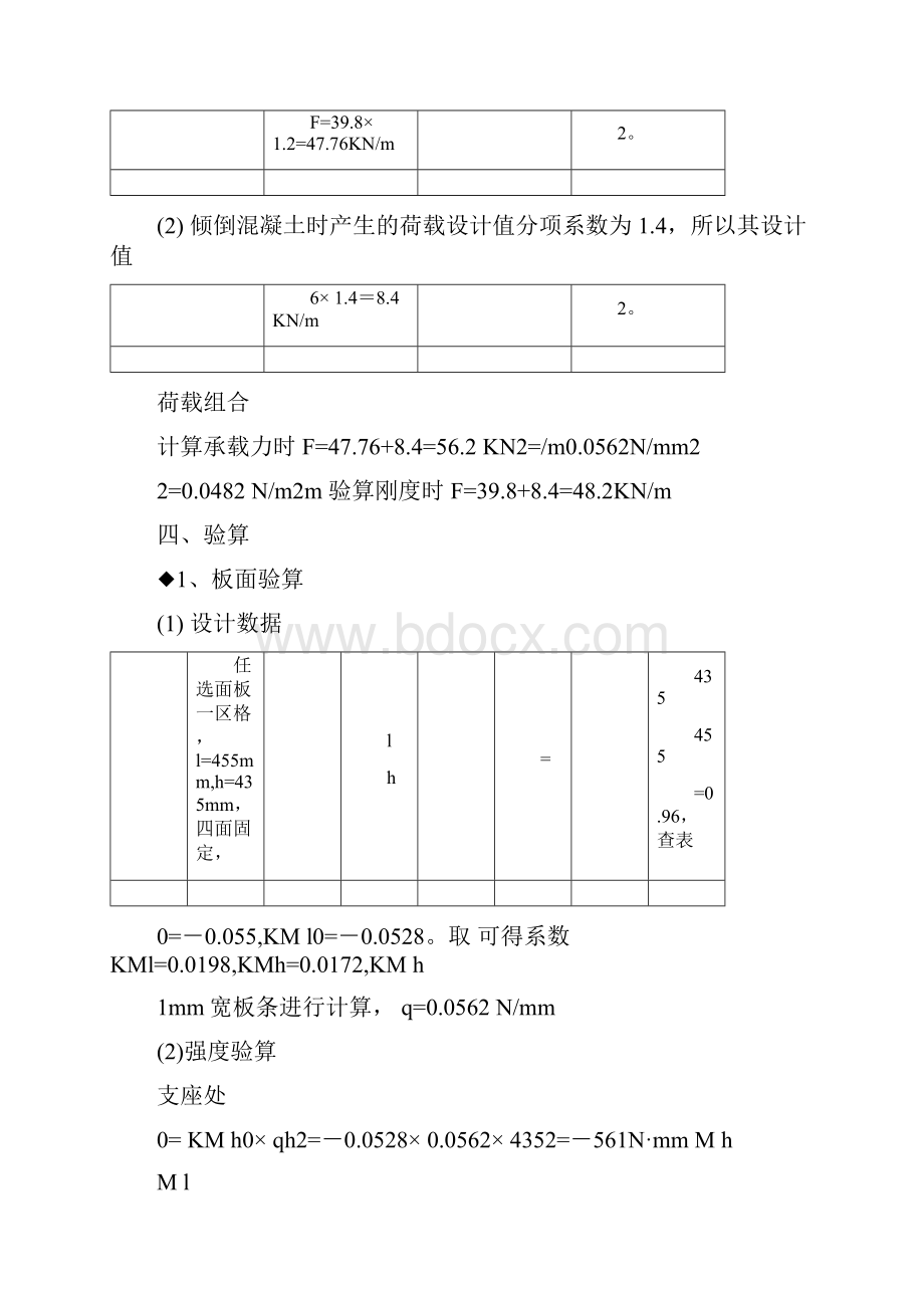 转角模板计算书.docx_第3页