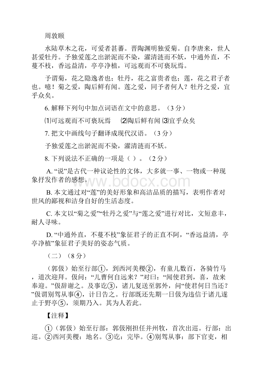 学年七年级下学期期末考试语文试题部编版含答案 5.docx_第3页