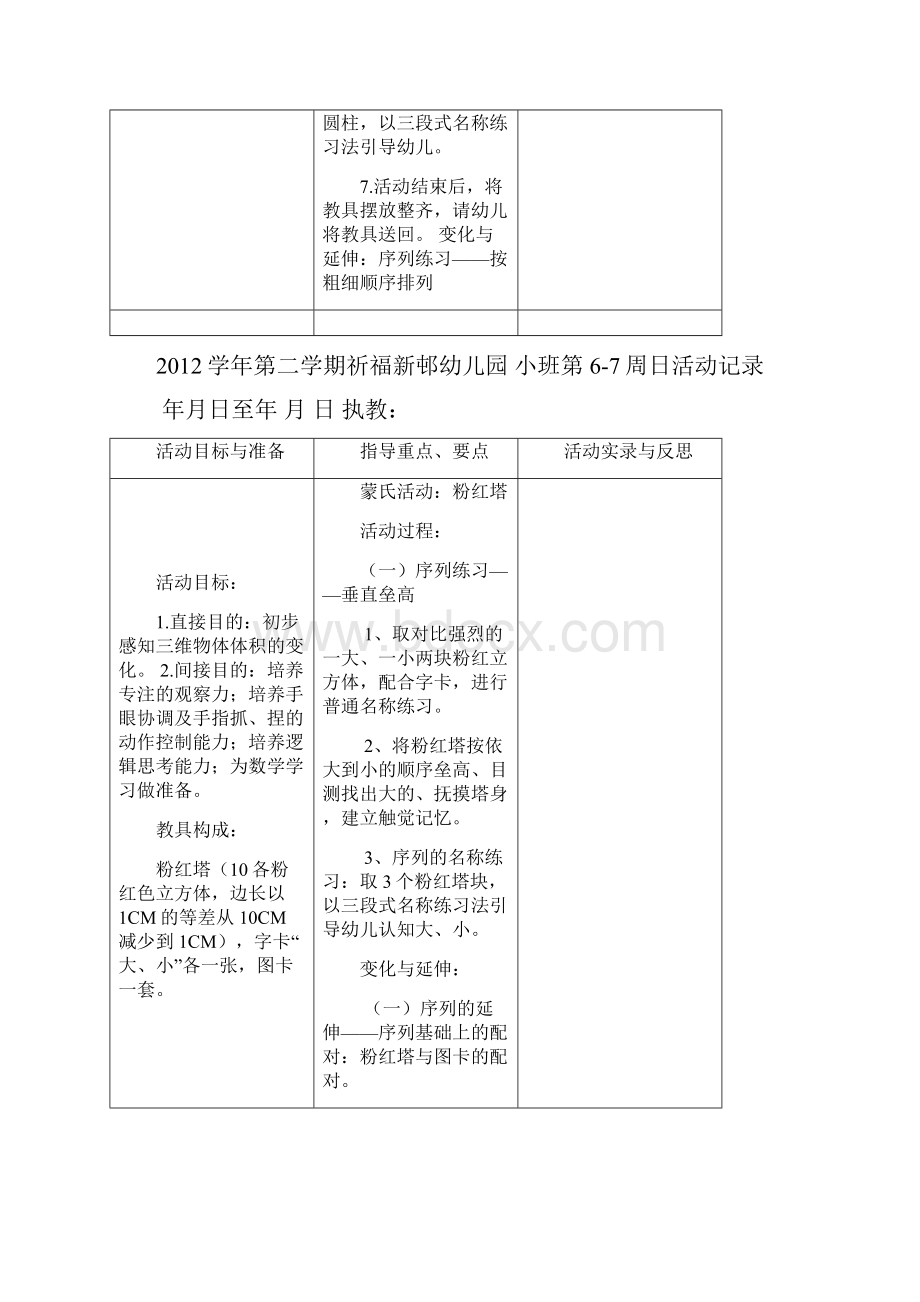 第二学期小班蒙氏所有教案.docx_第3页