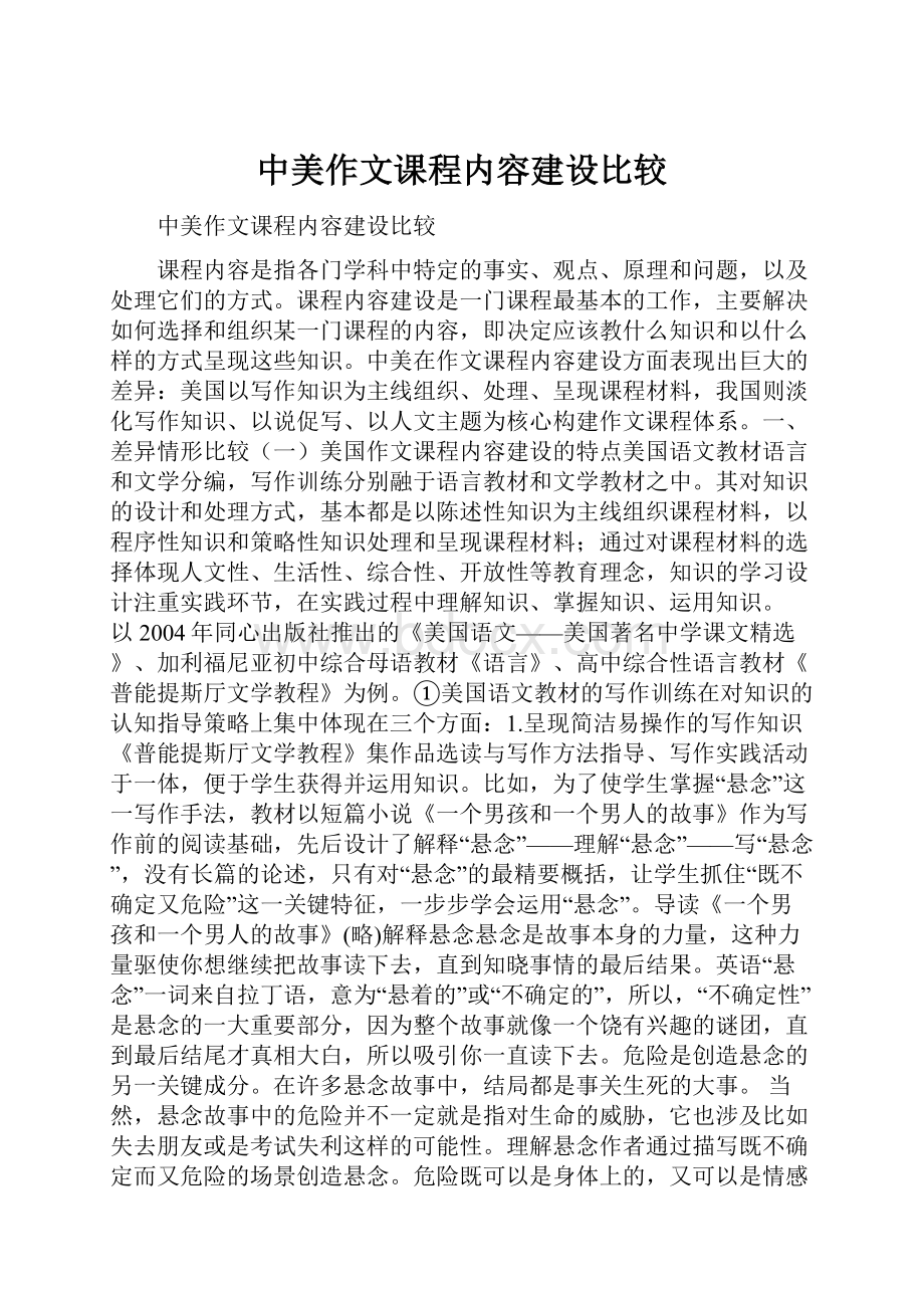 中美作文课程内容建设比较.docx