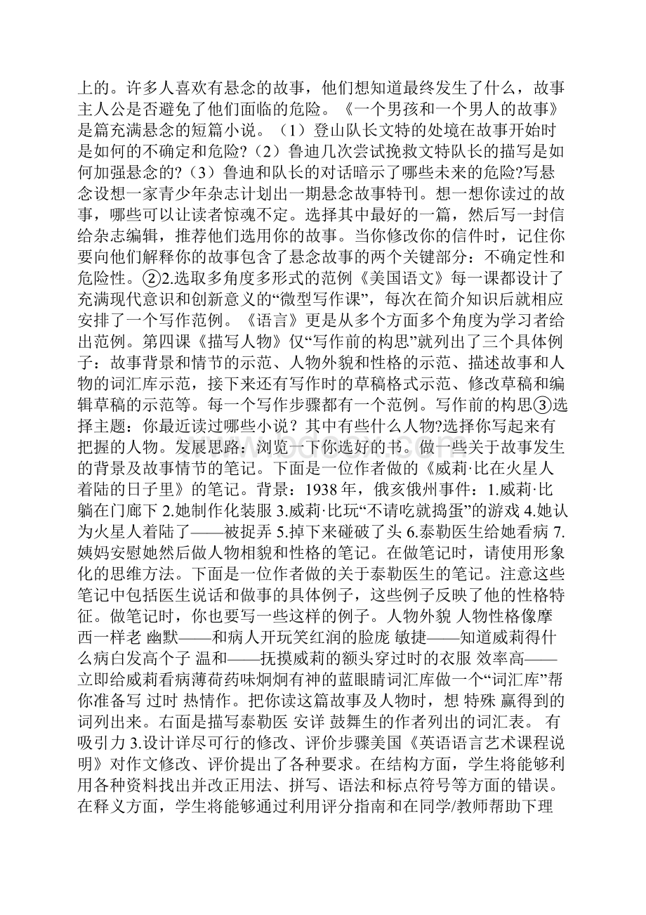 中美作文课程内容建设比较.docx_第2页