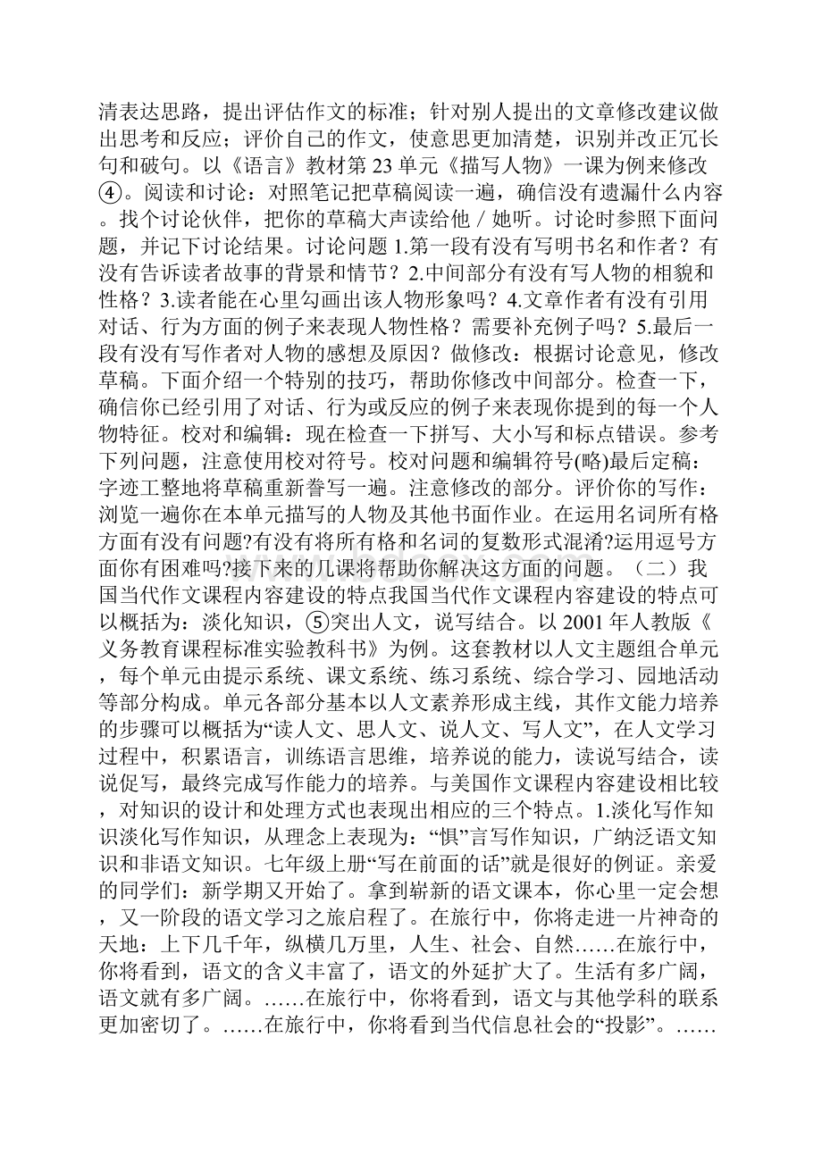 中美作文课程内容建设比较.docx_第3页