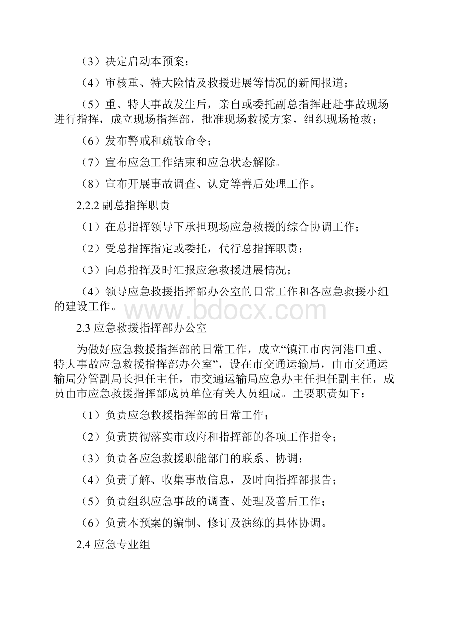 镇江内河港口重特大事故应急救援预案.docx_第3页