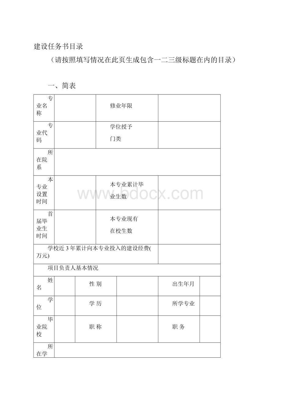 广东高等学校特色专业建设项目Word文件下载.docx_第2页