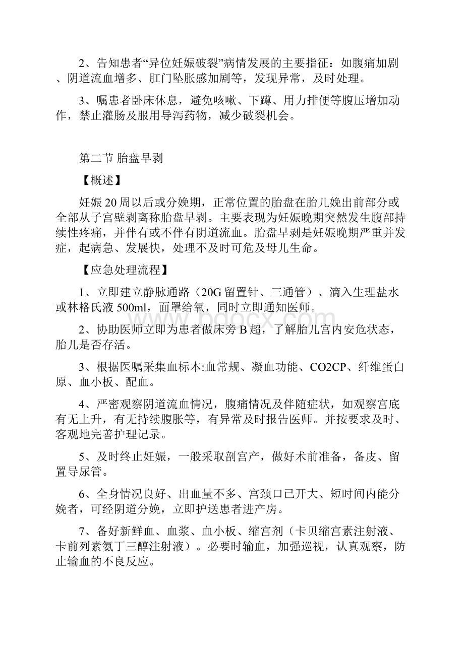 妇产科危急症的应急处理流程与预防Word下载.docx_第2页