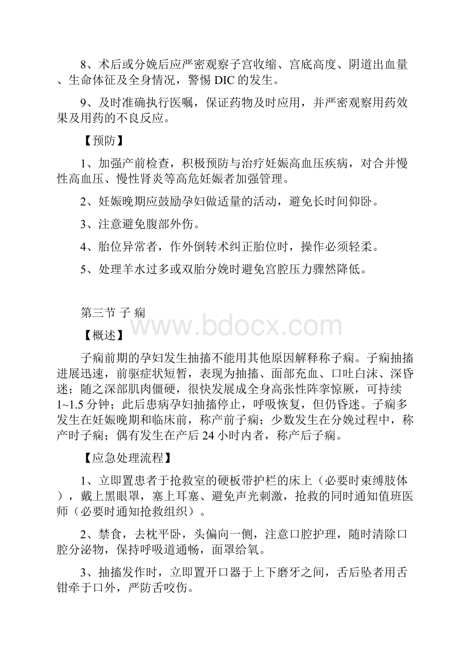 妇产科危急症的应急处理流程与预防.docx_第3页