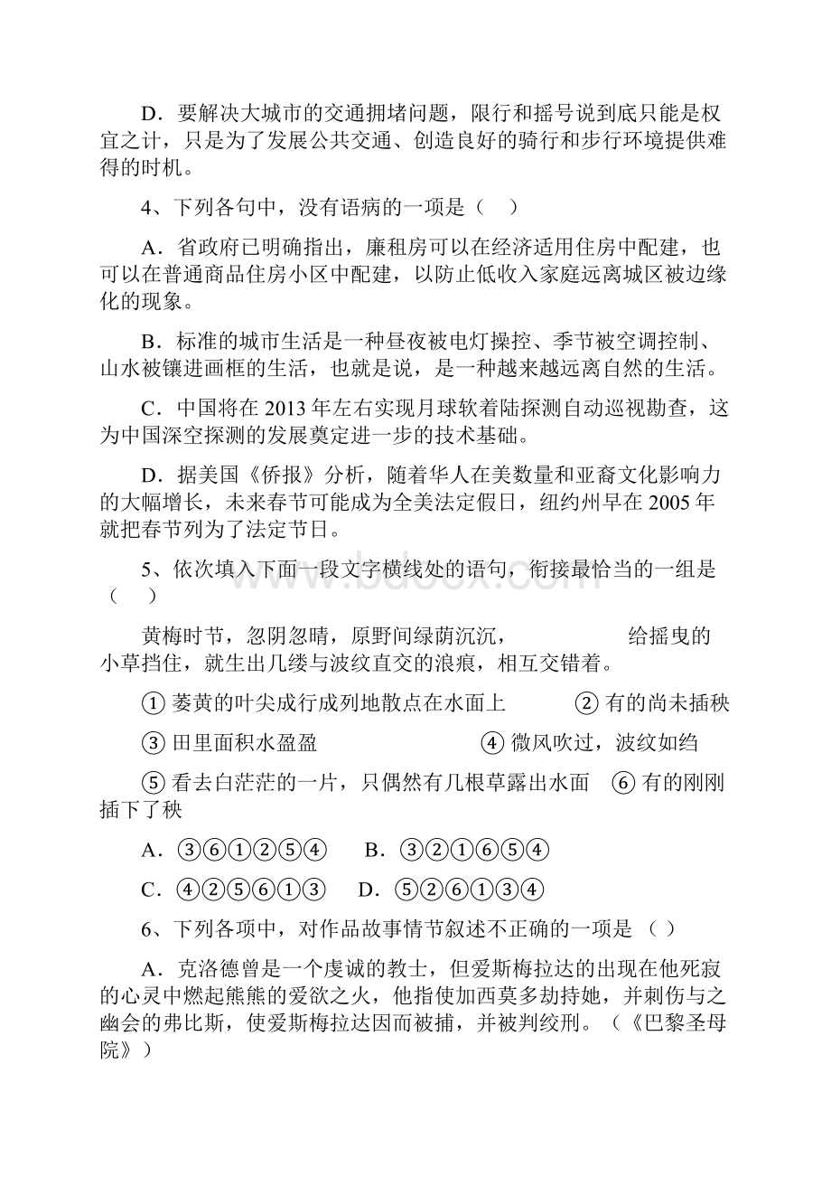 江西省届高三九校第二次联考语文.docx_第2页