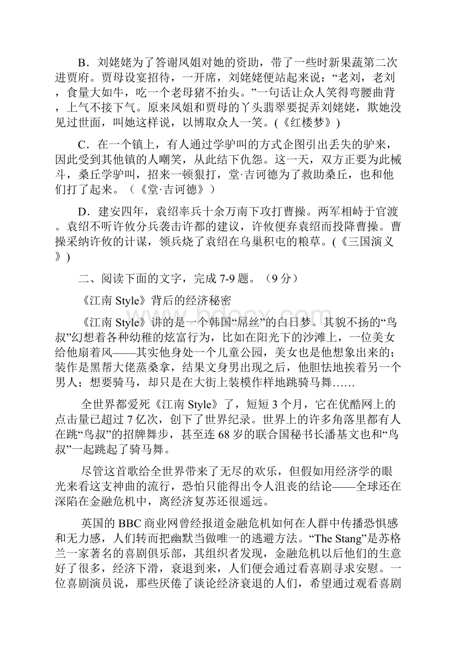 江西省届高三九校第二次联考语文.docx_第3页