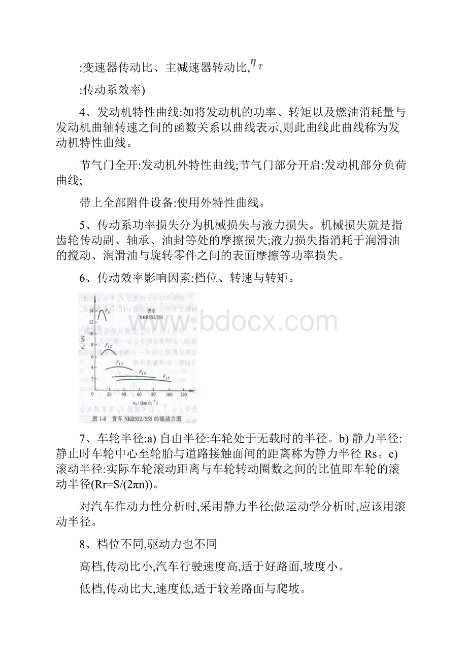 汽车理论复习精简版.docx_第2页