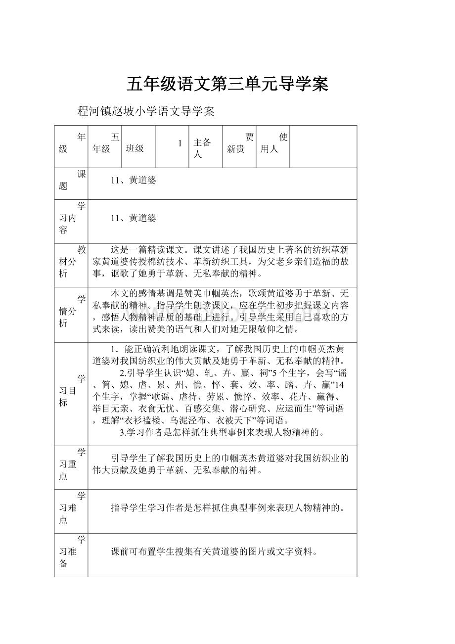 五年级语文第三单元导学案Word格式.docx_第1页