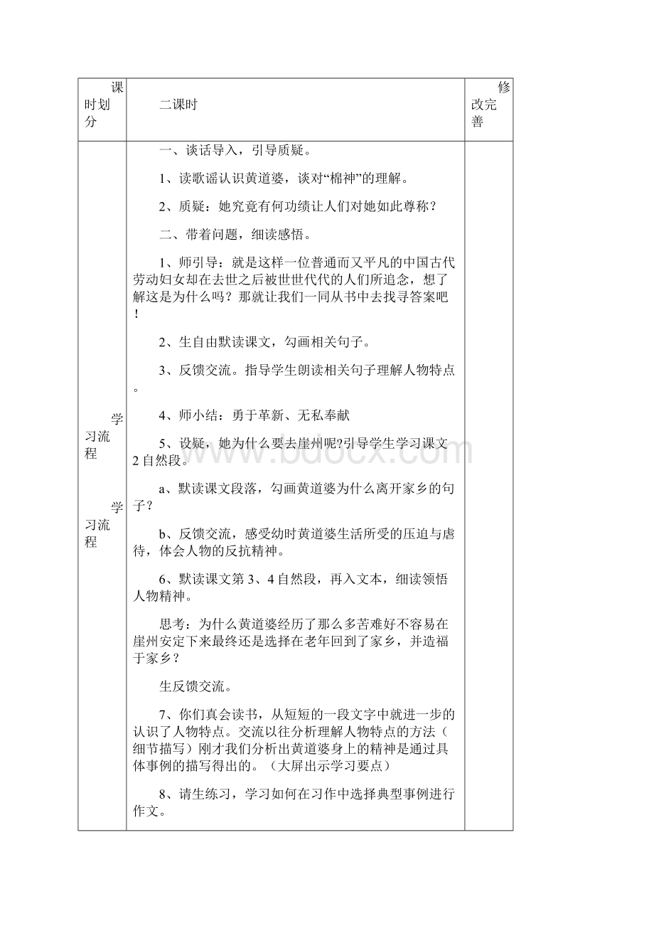 五年级语文第三单元导学案Word格式.docx_第2页