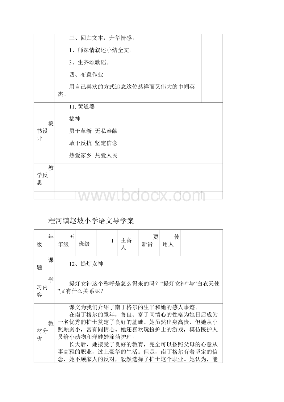 五年级语文第三单元导学案.docx_第3页