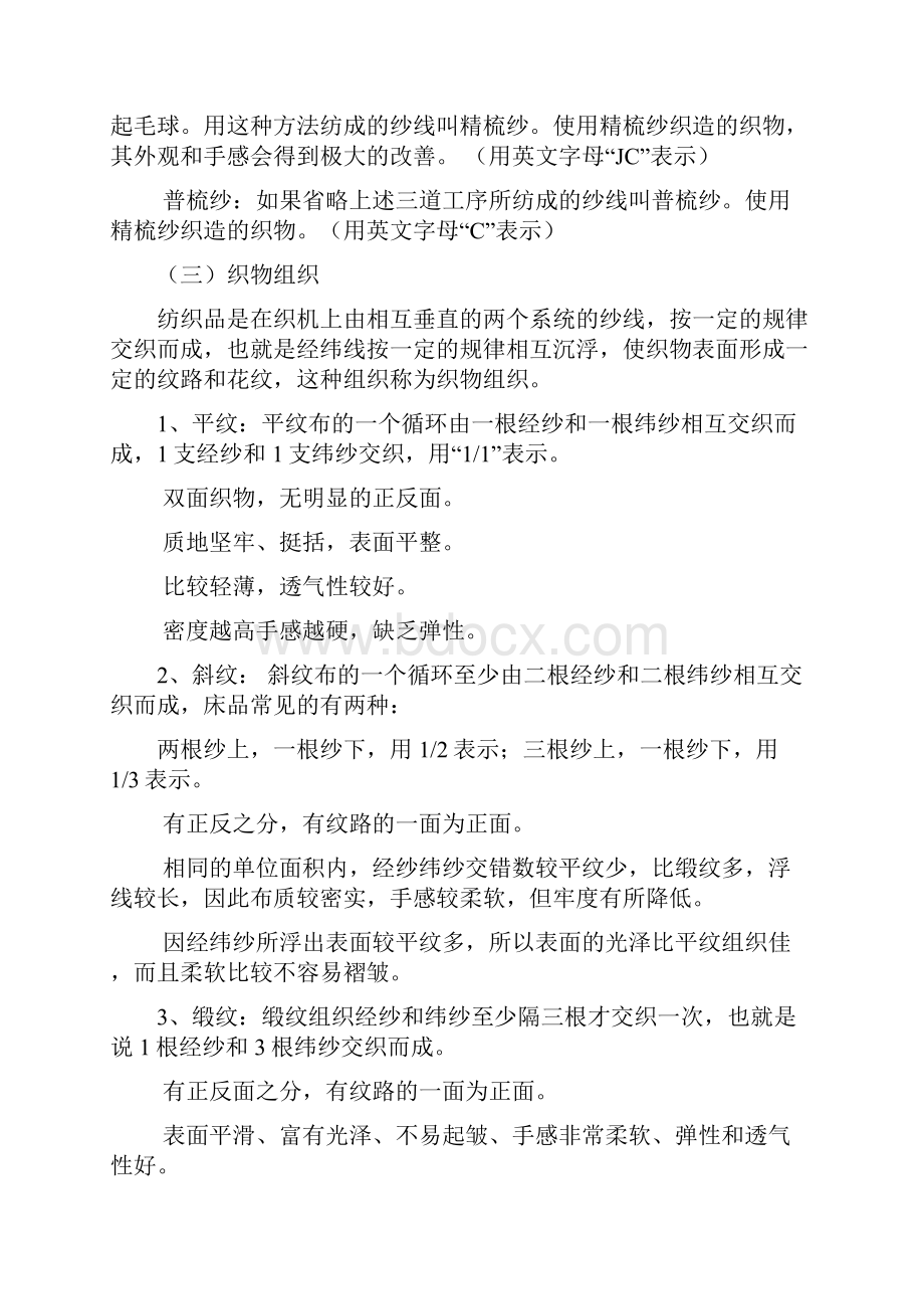 家纺产品知识手册.docx_第2页