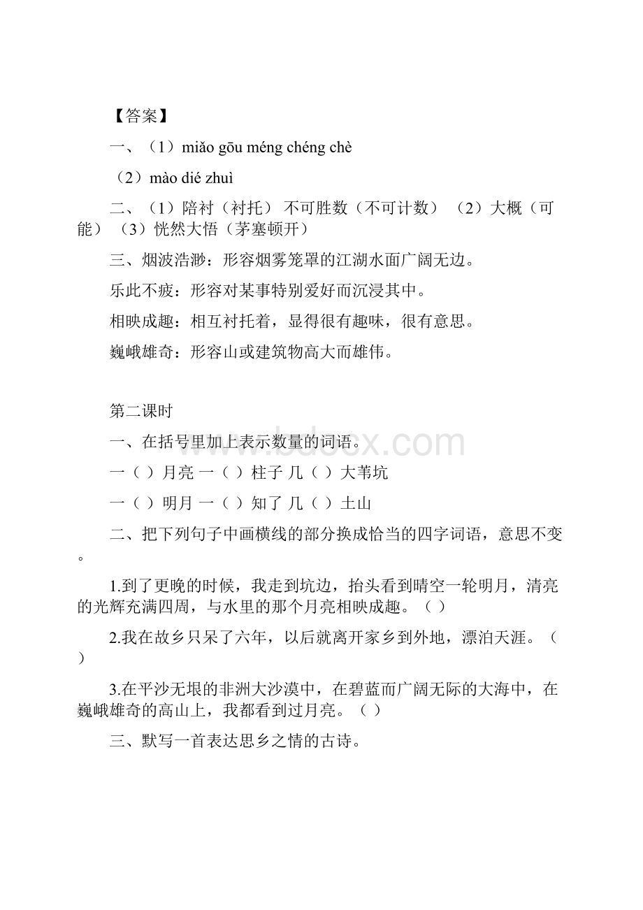 部编版语文五年级下册是故乡明一课一练同步练习含答案 新教材.docx_第2页