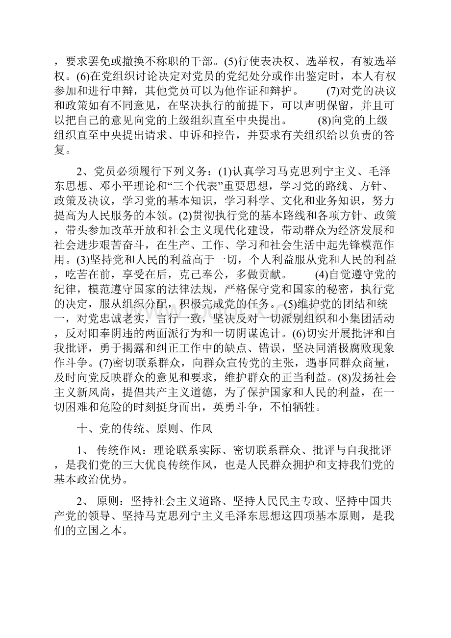 入党前组织找你谈话Word格式文档下载.docx_第2页