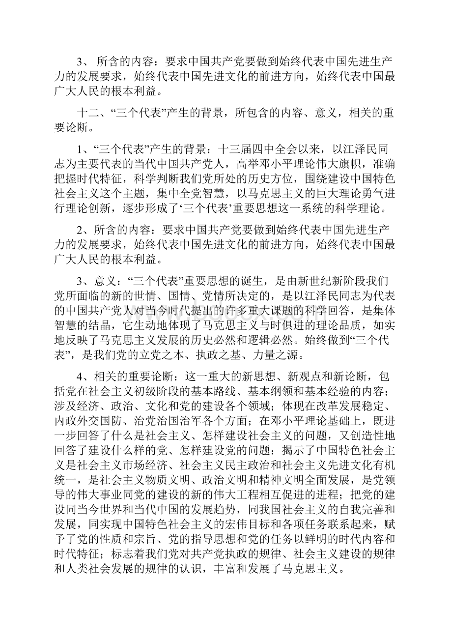 入党前组织找你谈话Word格式文档下载.docx_第3页