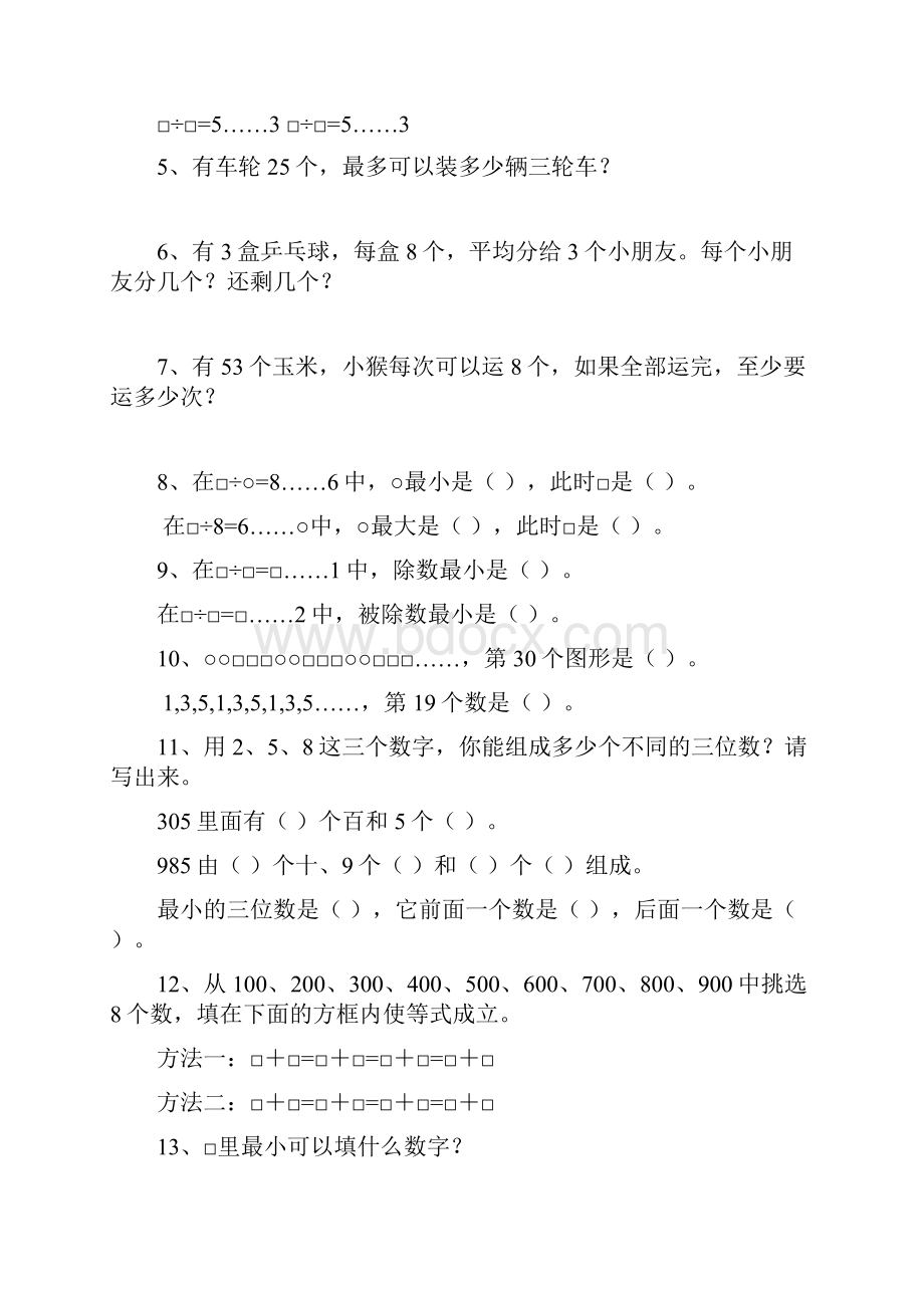 最新苏教版小学二年级下册数学期末复习题易错题总汇资料.docx_第2页