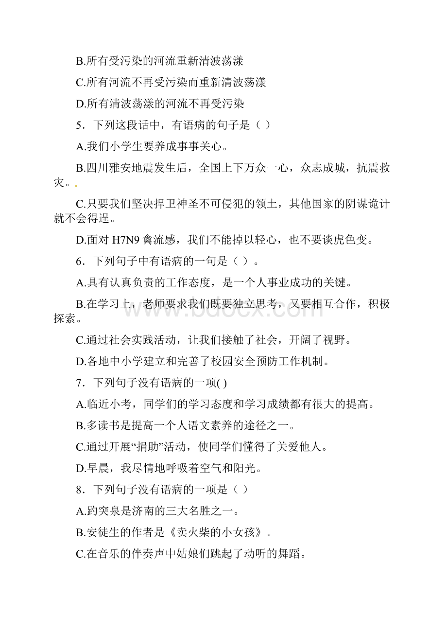 小升初语文专项训练修改病句及答案解析Word文档格式.docx_第2页