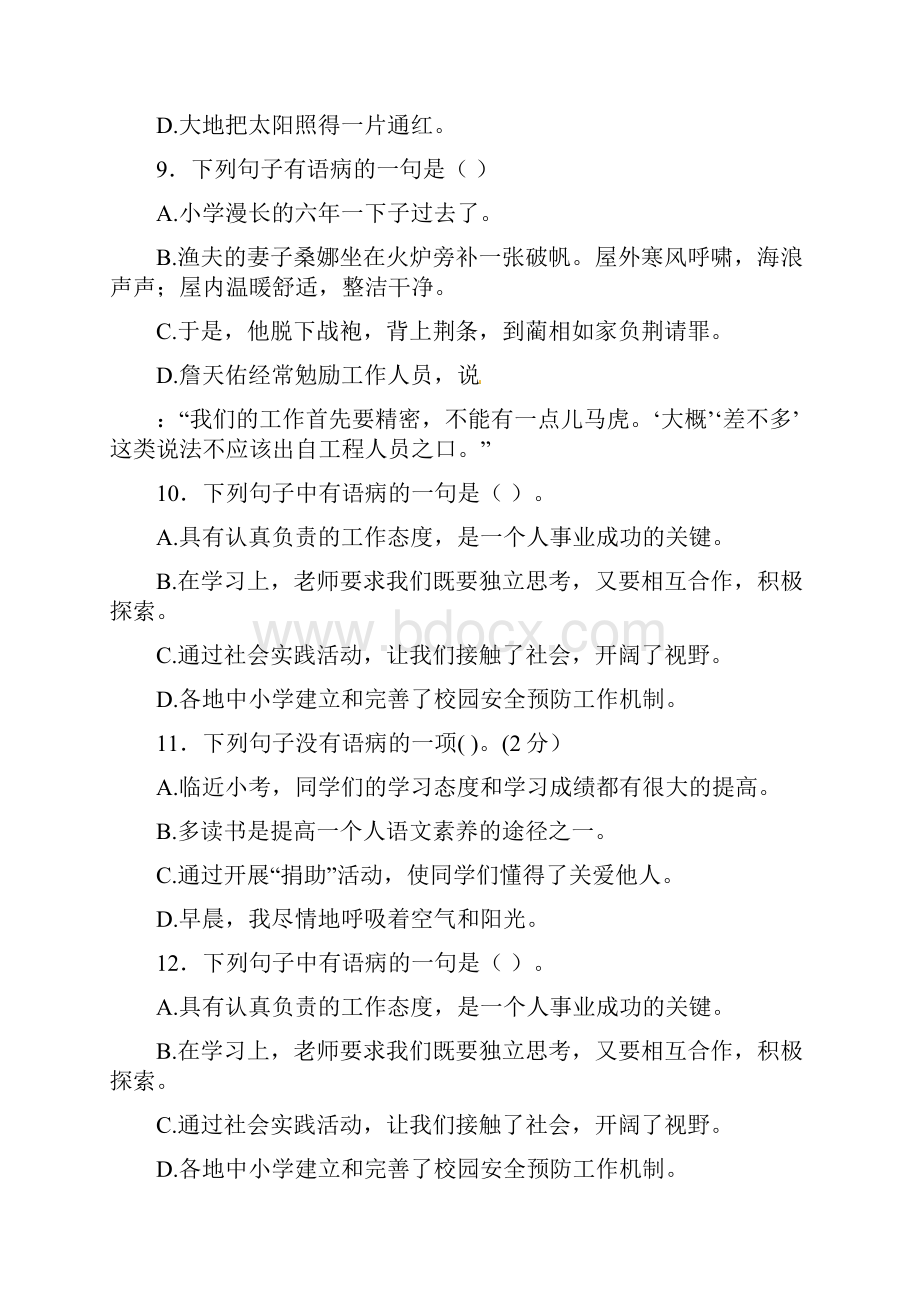 小升初语文专项训练修改病句及答案解析Word文档格式.docx_第3页