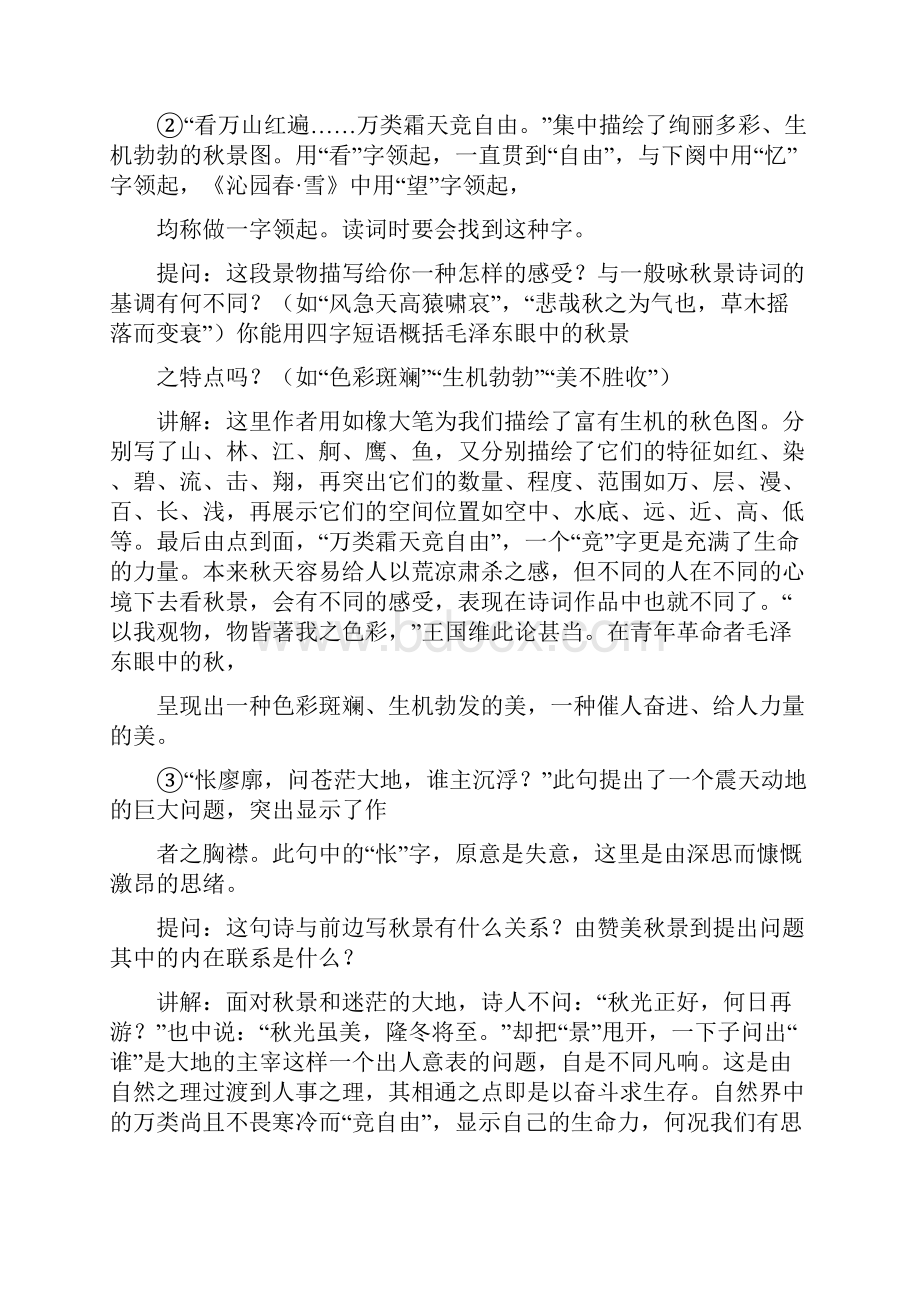 《沁园春长沙》教案Word下载.docx_第2页