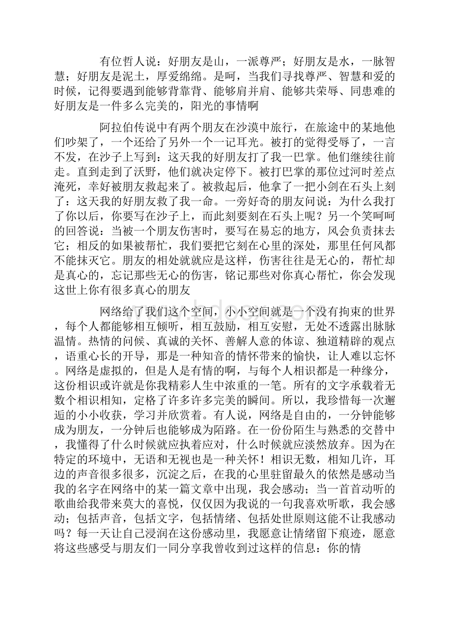 朋友离别的文章20篇情感文章.docx_第3页